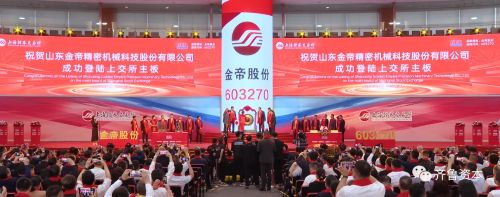 Congratulations on the Successful Listing of Jindi Co., Ltd.